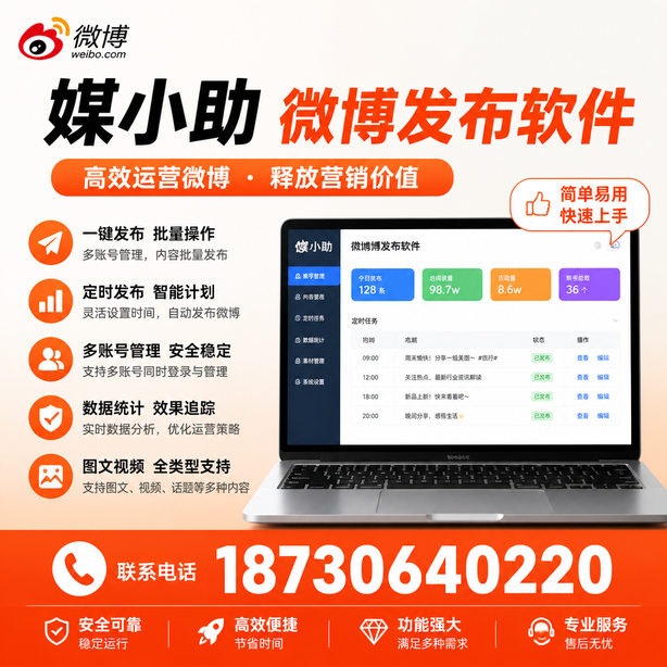 连云港微博批量发布软件