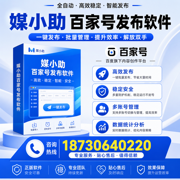 连云港百家号批量发布软件