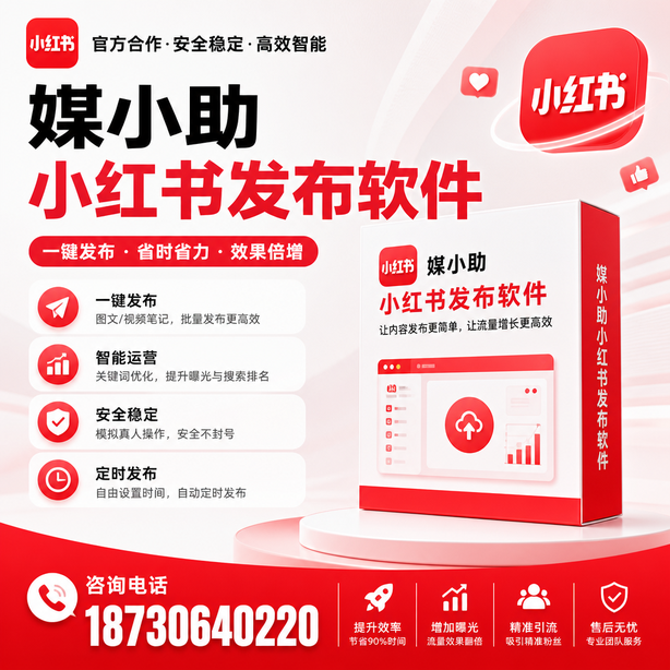 连云港小红书批量发布软件