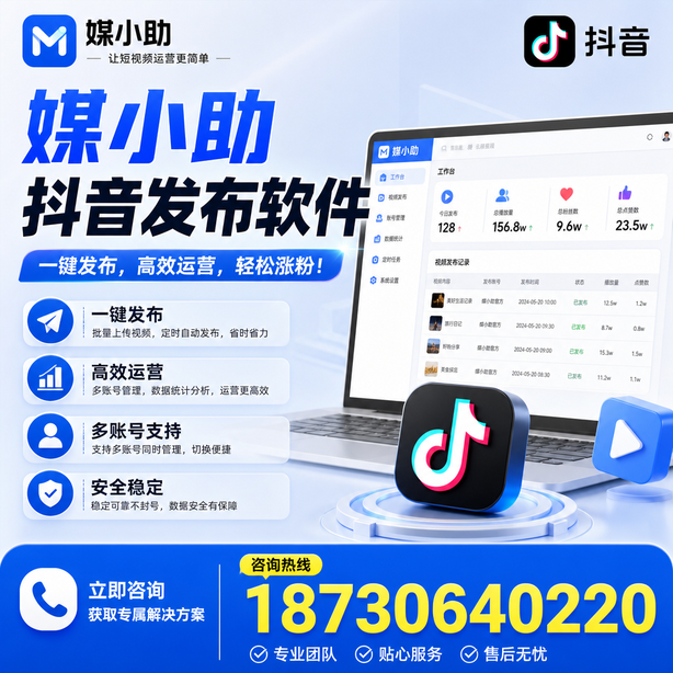 连云港媒小助抖音快手批量发布软件
