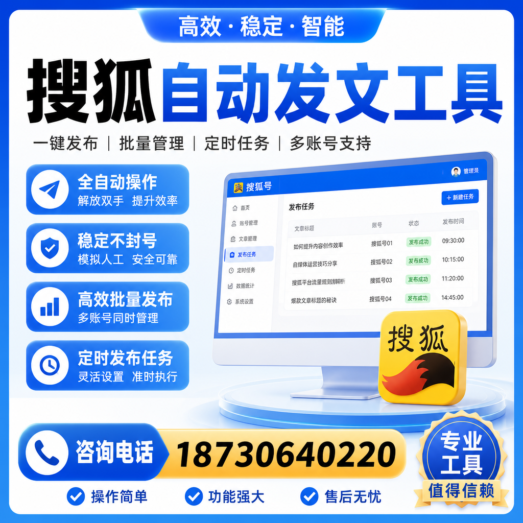 搜狐自动发文工具与其他工具对比：哪种更适合连云港企业？