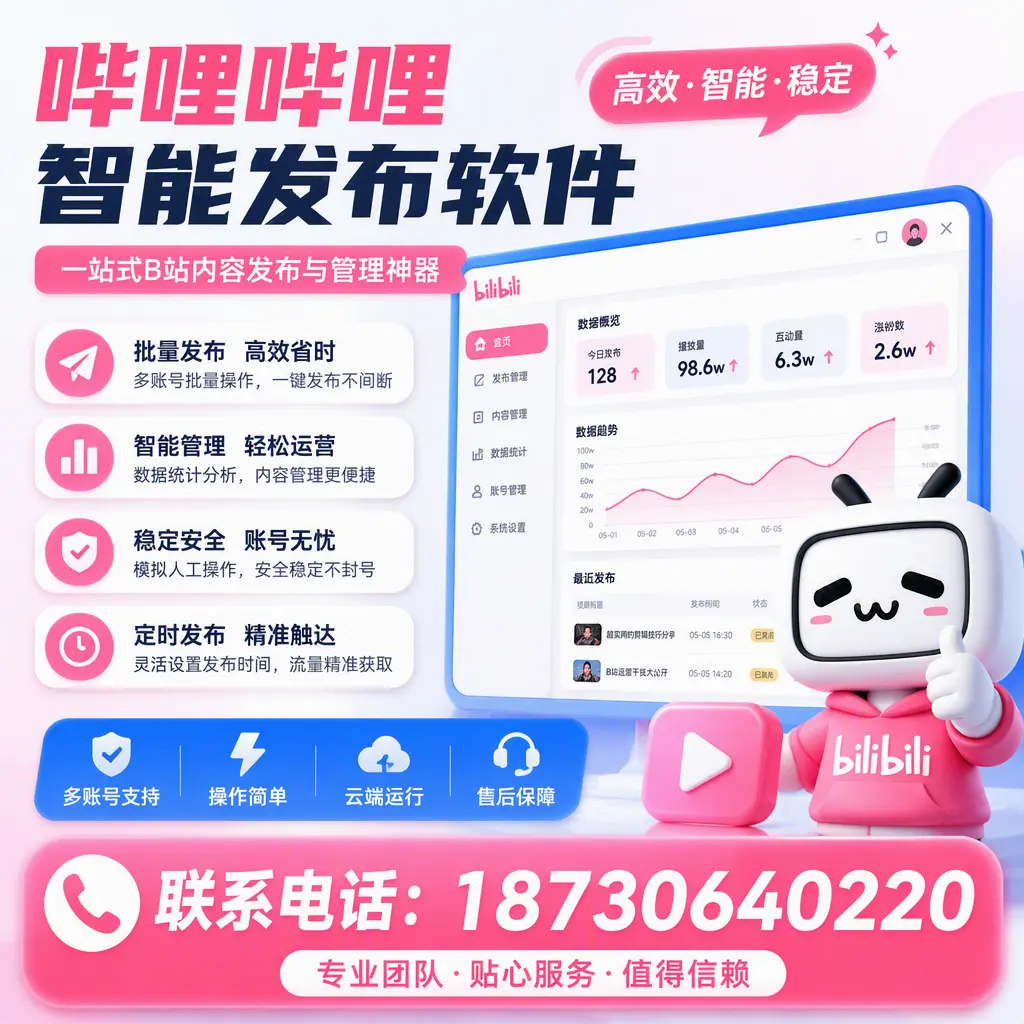 如何优化哔哩哔哩智能发布软件设置？连云港 用户的实用技巧