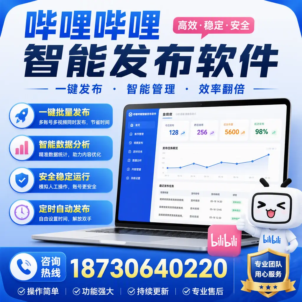 为什么选择哔哩哔哩智能发布软件？连云港 的用户分享