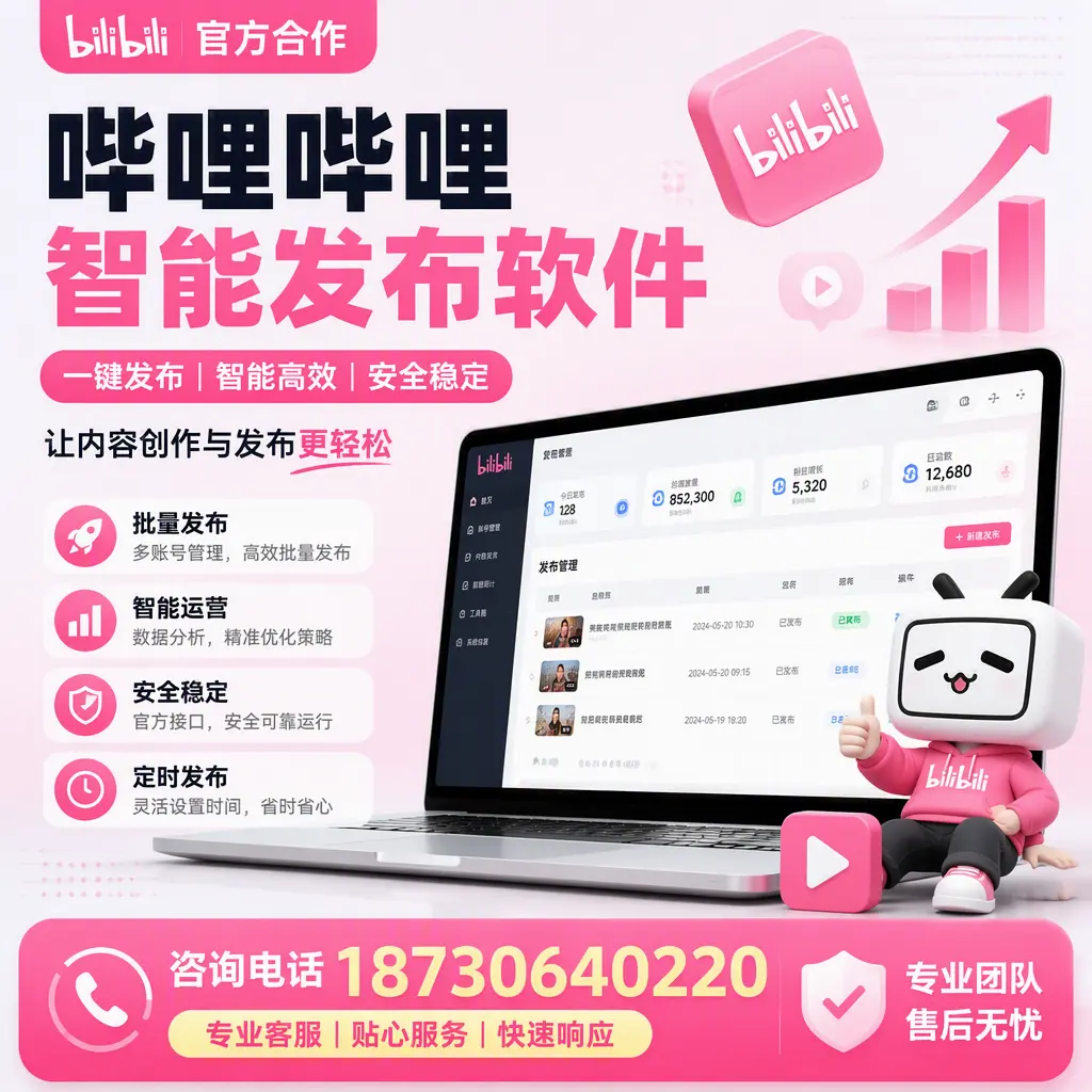 为什么选择哔哩哔哩智能发布软件？连云港 的用户分享
