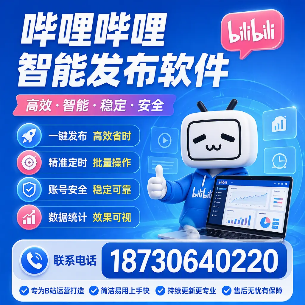 哔哩哔哩智能发布软件的性能测试与评估：连云港 用户指南