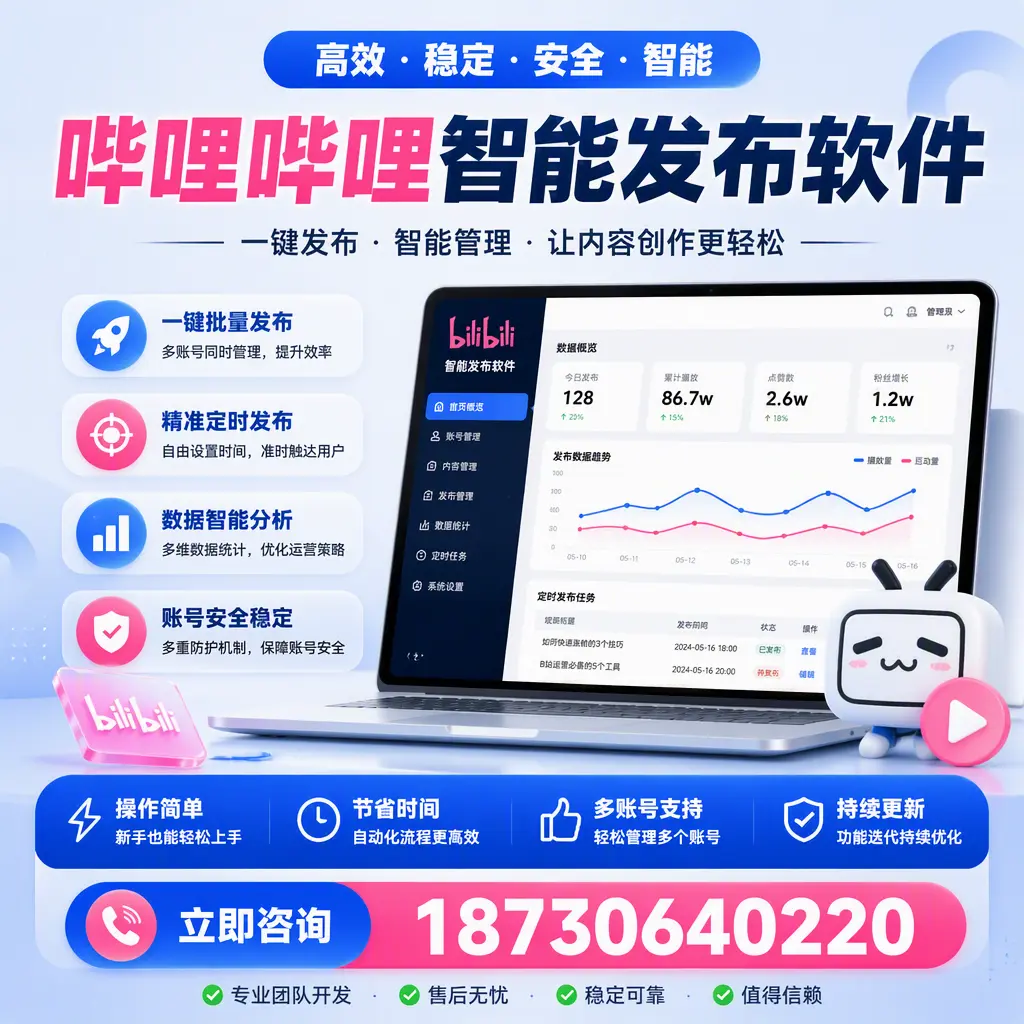 如何在 连云港 制定有效的哔哩哔哩智能发布策略